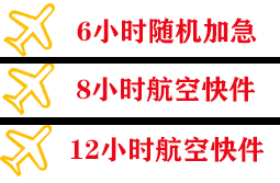 常州空运代理快递公司,专业空运当天件